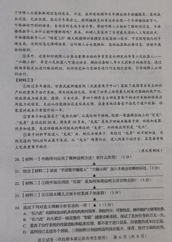 2023年遼陽市中考語文試卷真題及答案