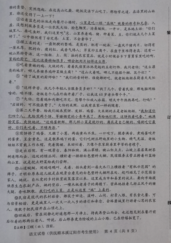 2023年遼陽市中考語文試卷真題及答案