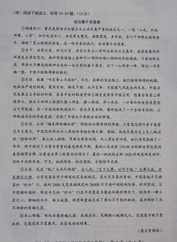 2023年遼陽市中考語文試卷真題及答案