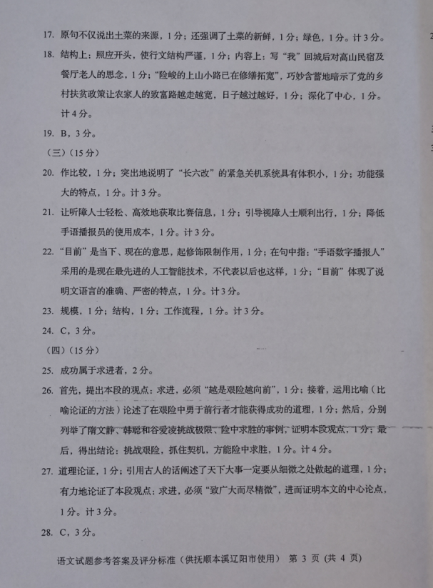 2023年遼陽市中考語文試卷真題及答案