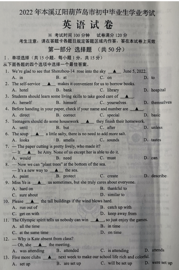 2023年遼陽市中考英語試卷真題及答案