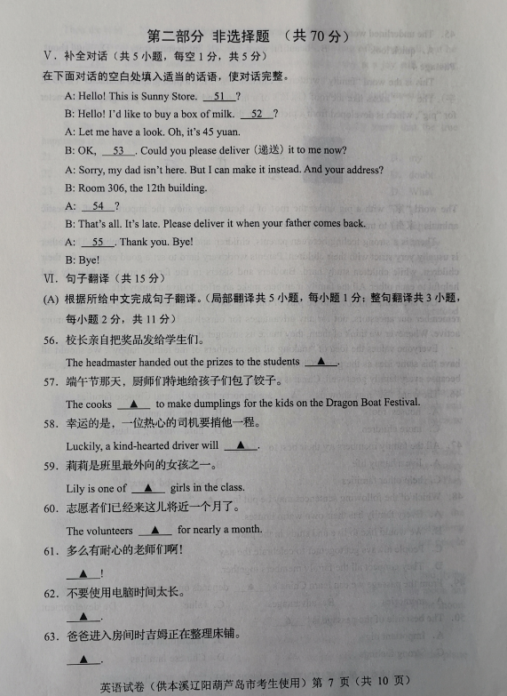2023年遼陽市中考英語試卷真題及答案