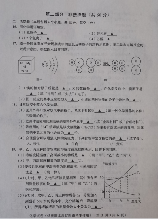 2023年遼陽市中考化學試卷真題及答案