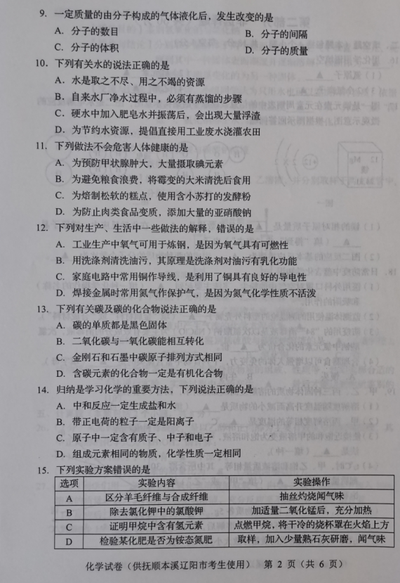 2023年遼陽市中考化學試卷真題及答案