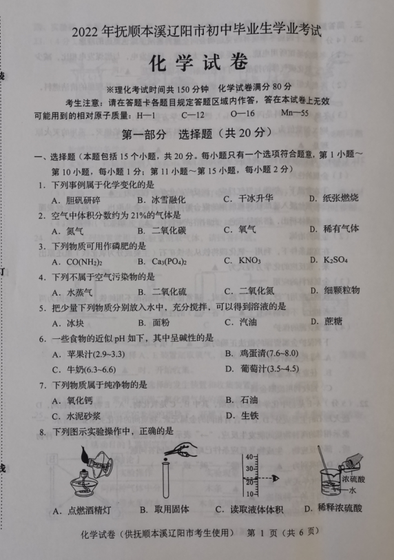 2023年遼陽市中考化學試卷真題及答案
