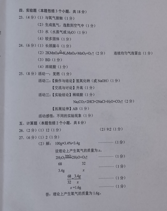 2023年遼陽市中考化學試卷真題及答案