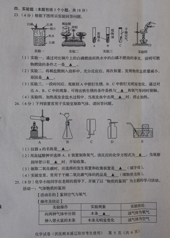 2023年遼陽市中考化學試卷真題及答案