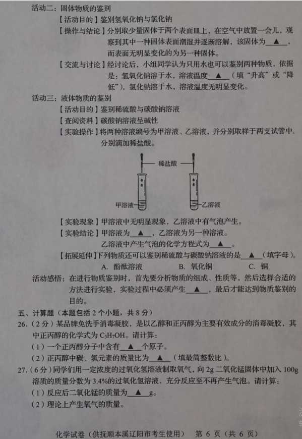 2023年遼陽市中考化學試卷真題及答案