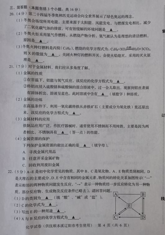 2023年遼陽市中考化學試卷真題及答案