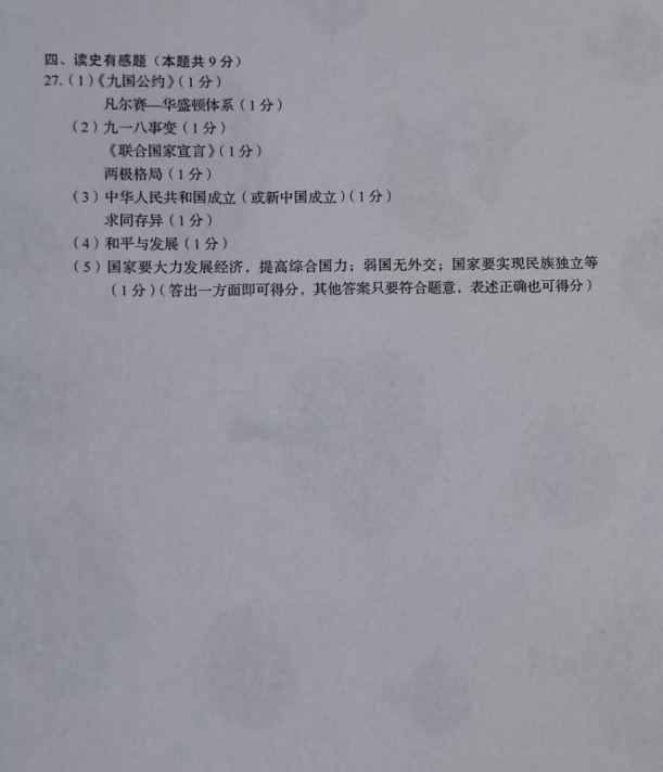 2023年遼陽(yáng)市中考?xì)v史試卷真題及答案