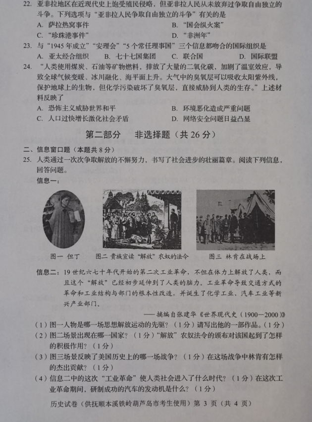 2023年遼陽(yáng)市中考?xì)v史試卷真題及答案