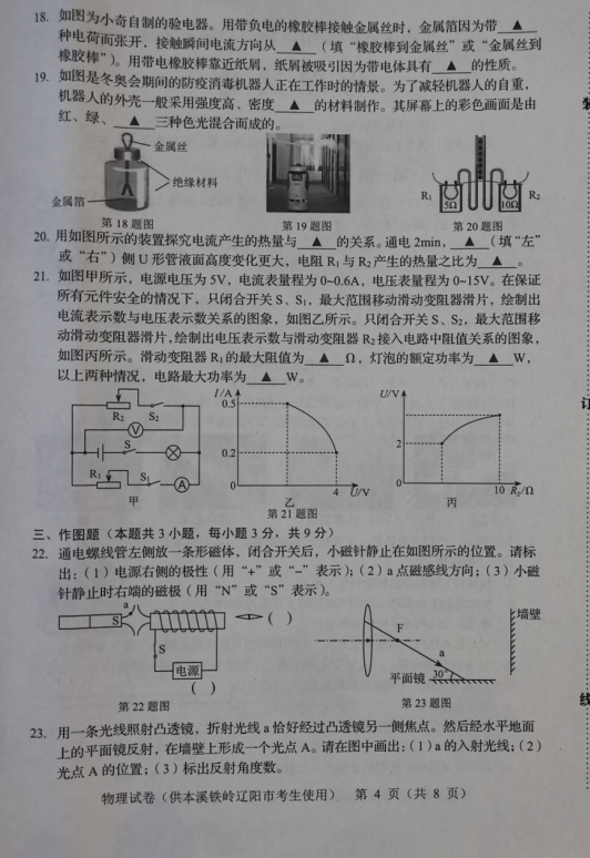 2023年鐵嶺市中考物理試卷真題及答案