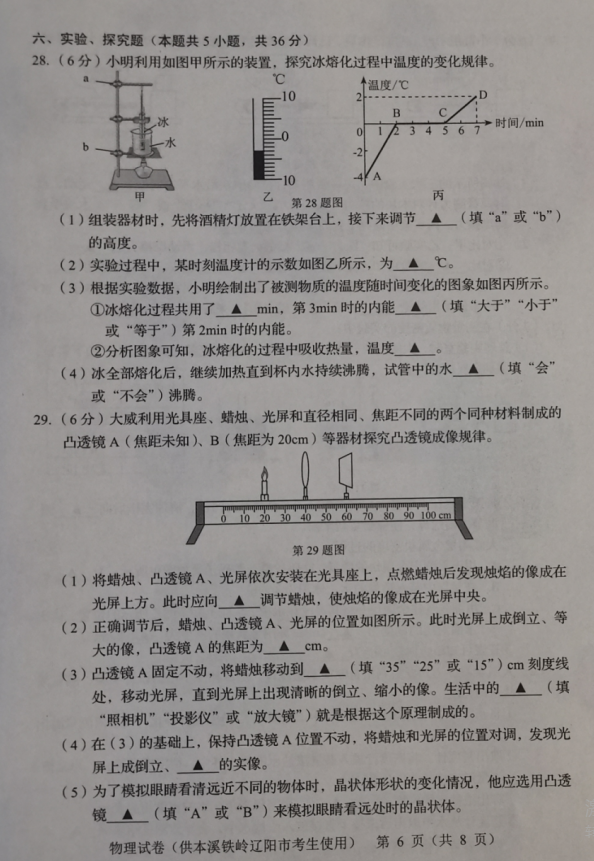 2023年鐵嶺市中考物理試卷真題及答案