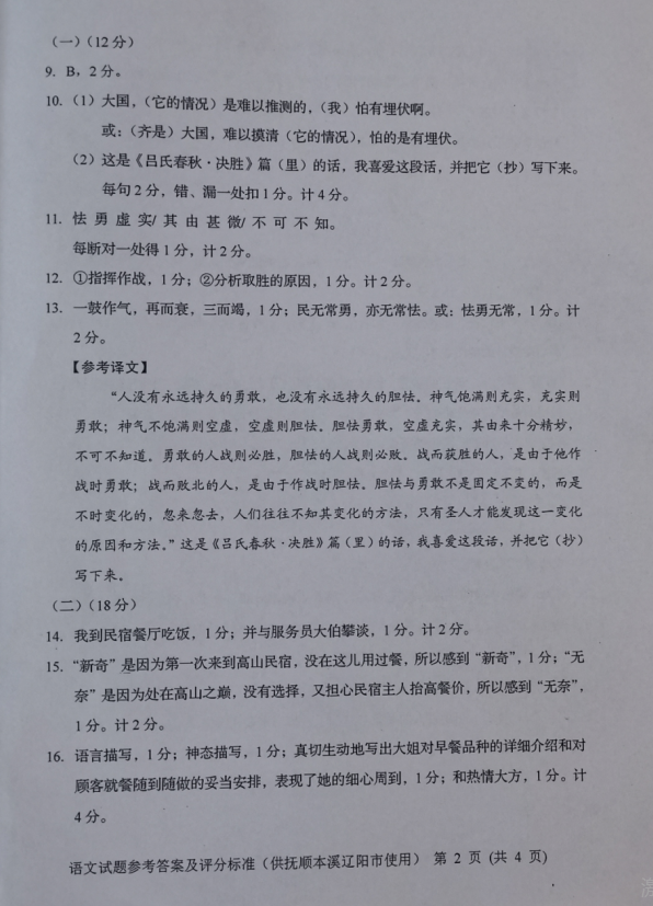 2023年撫順市中考語文試卷真題及答案