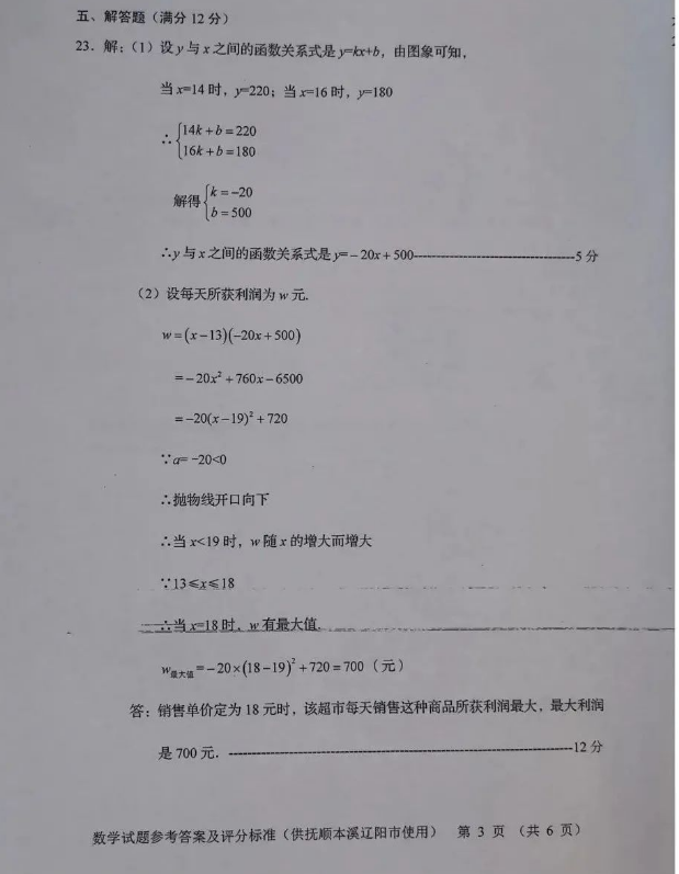 2023年遼陽市中考數(shù)學(xué)試卷真題及答案