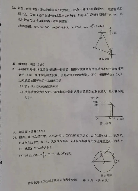 2023年遼陽市中考數(shù)學(xué)試卷真題及答案