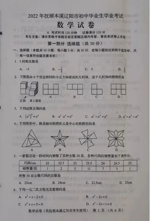 2023年遼陽市中考數(shù)學(xué)試卷真題及答案