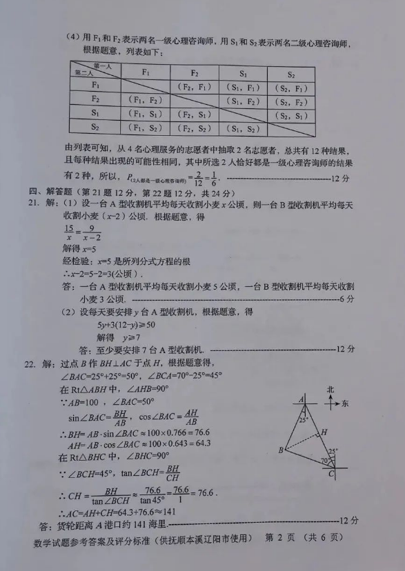 2023年遼陽市中考數(shù)學(xué)試卷真題及答案