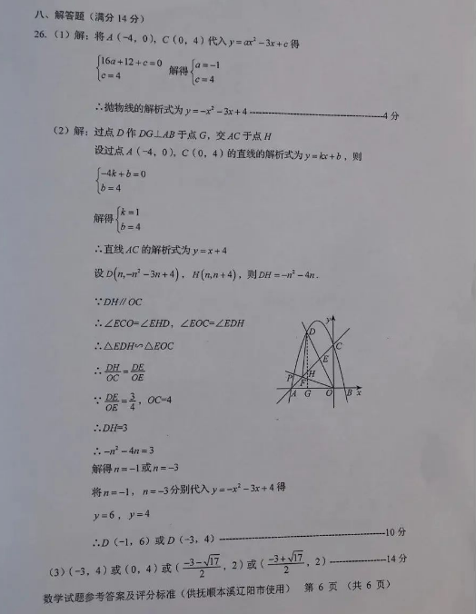 2023年遼陽市中考數(shù)學(xué)試卷真題及答案