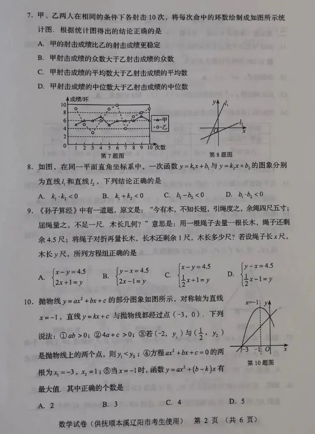 2023年遼陽市中考數(shù)學(xué)試卷真題及答案