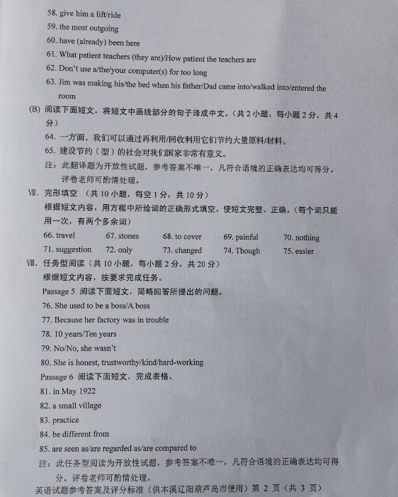 2023年撫順市中考英語(yǔ)試卷真題及答案