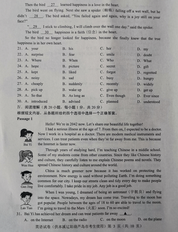 2023年撫順市中考英語(yǔ)試卷真題及答案