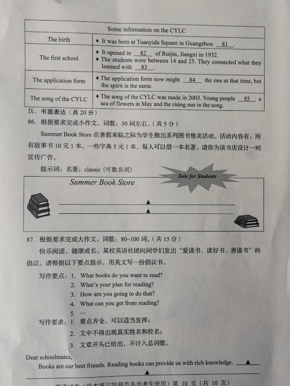 2023年撫順市中考英語(yǔ)試卷真題及答案