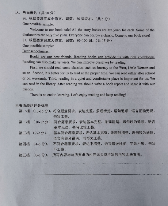 2023年撫順市中考英語(yǔ)試卷真題及答案