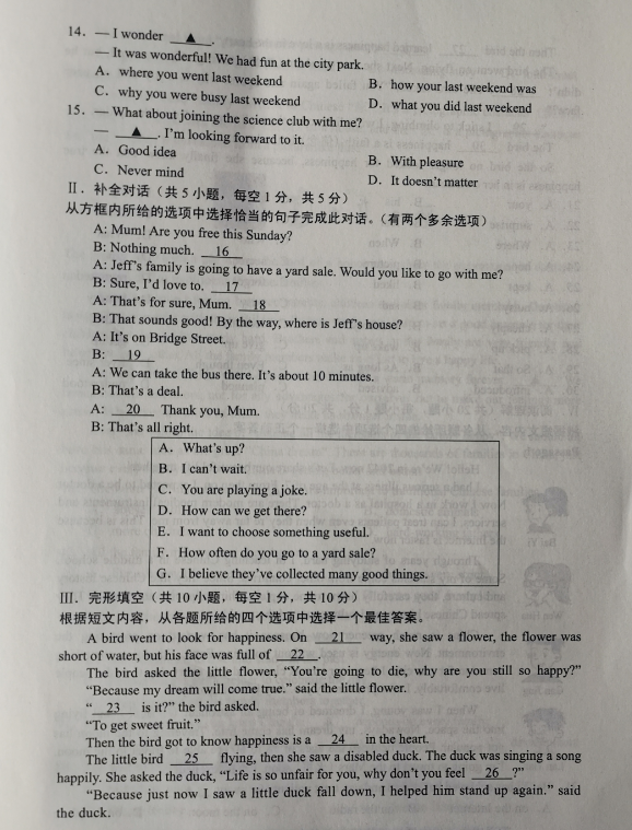 2023年撫順市中考英語(yǔ)試卷真題及答案