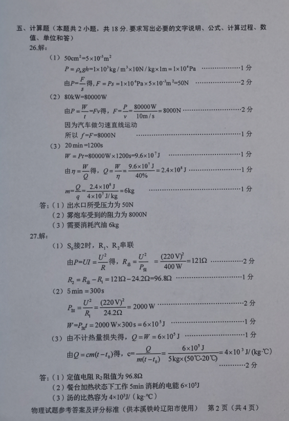 2023年撫順市中考物理試卷真題及答案