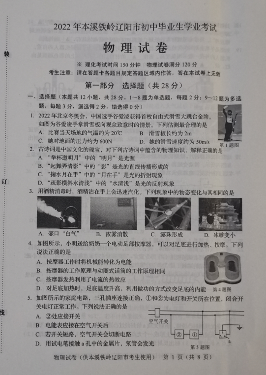 2023年葫蘆島市中考物理試卷真題及答案