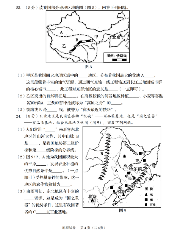 2023年阜新市中考地理試卷真題及答案
