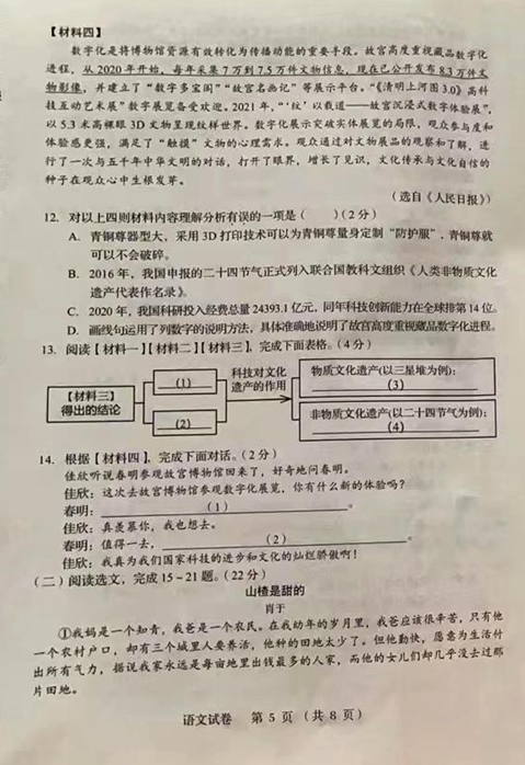 2023年盤錦市中考語文試卷真題及答案