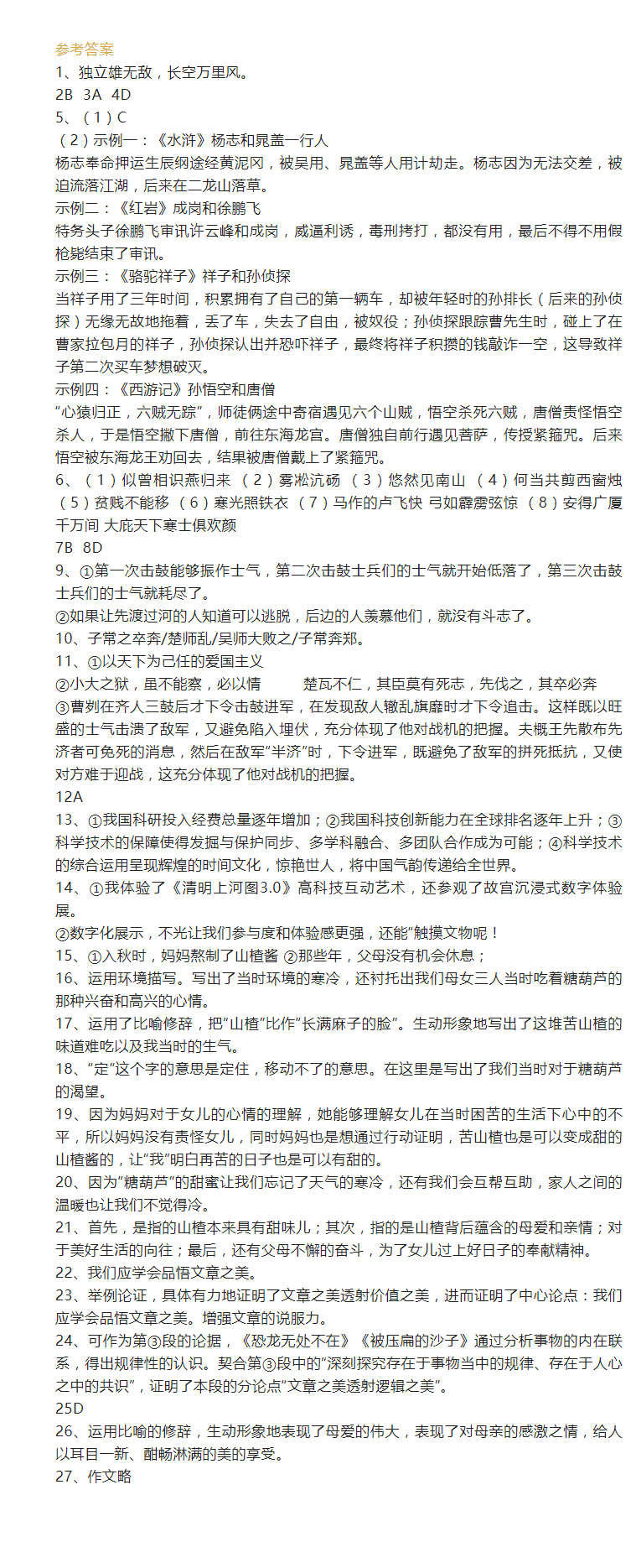 2023年盤錦市中考語文試卷真題及答案