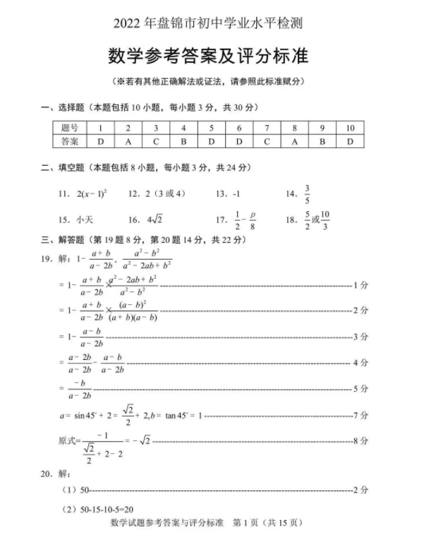 2023年盤錦市中考數(shù)學試卷真題及答案