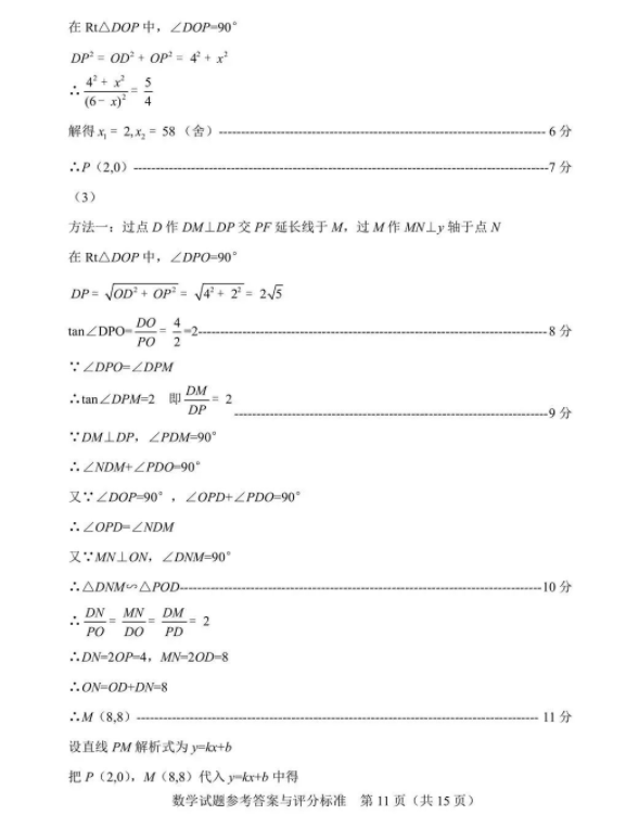 2023年盤錦市中考數(shù)學試卷真題及答案