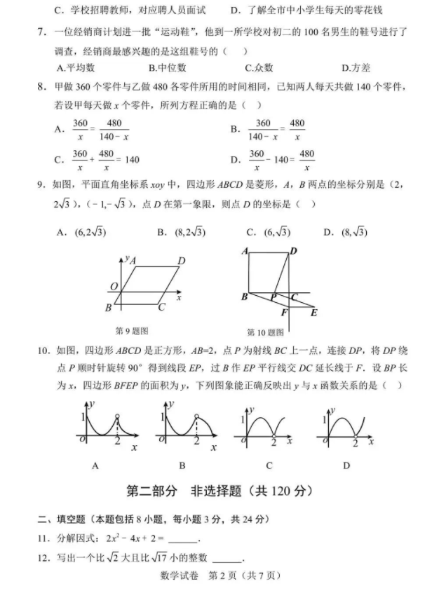 2023年盤錦市中考數(shù)學試卷真題及答案