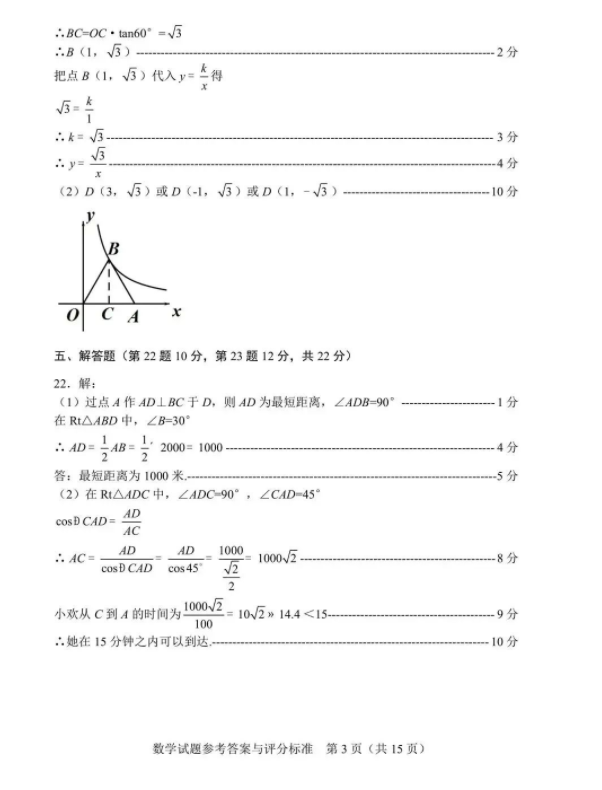 2023年盤錦市中考數(shù)學試卷真題及答案