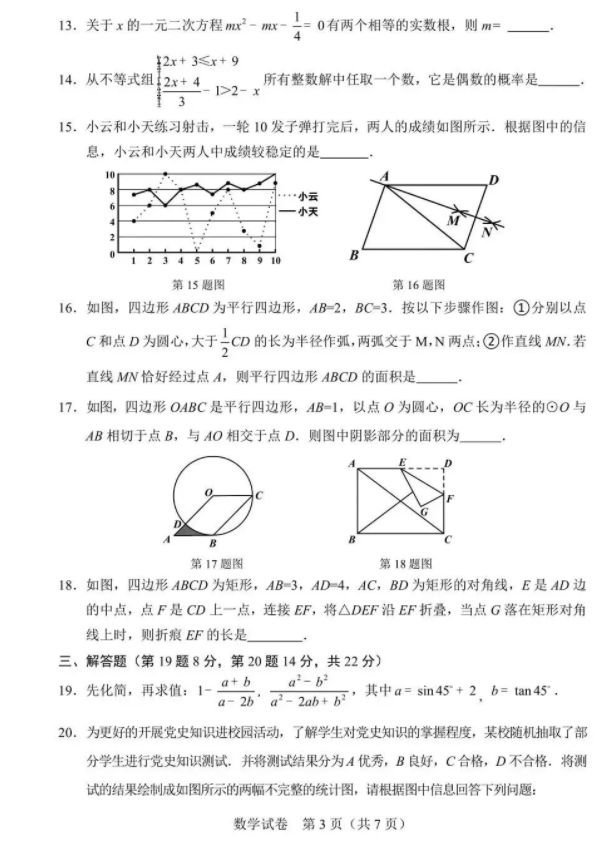 2023年盤錦市中考數(shù)學試卷真題及答案