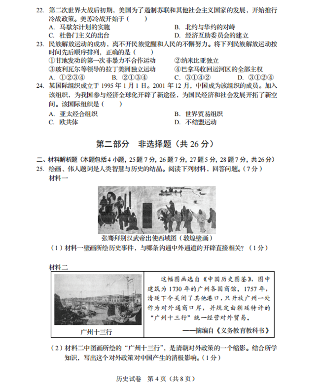 2023年盤錦市中考歷史試卷真題及答案