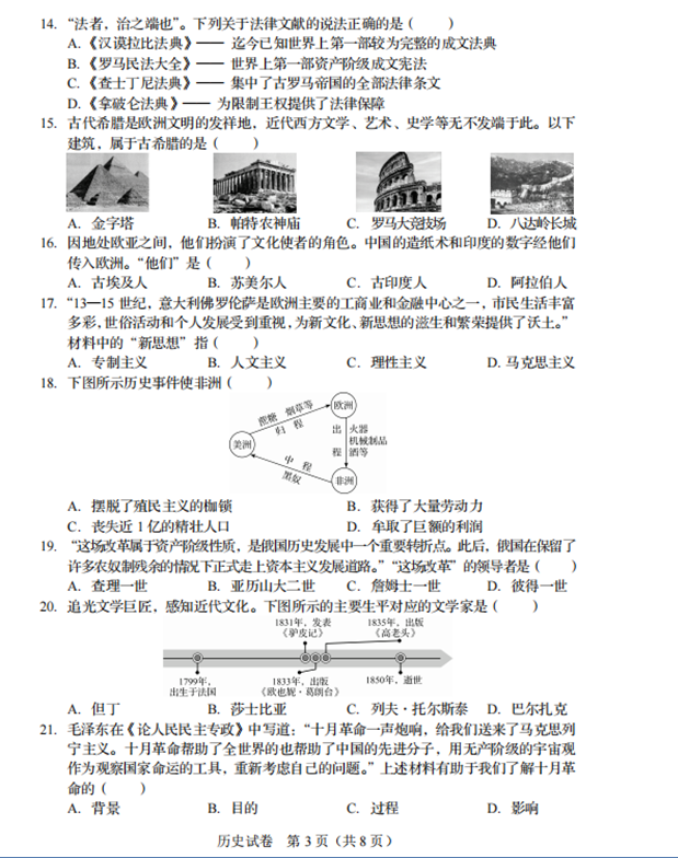 2023年盤錦市中考歷史試卷真題及答案