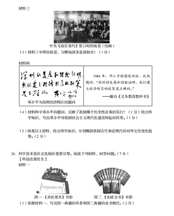 2023年盤錦市中考歷史試卷真題及答案