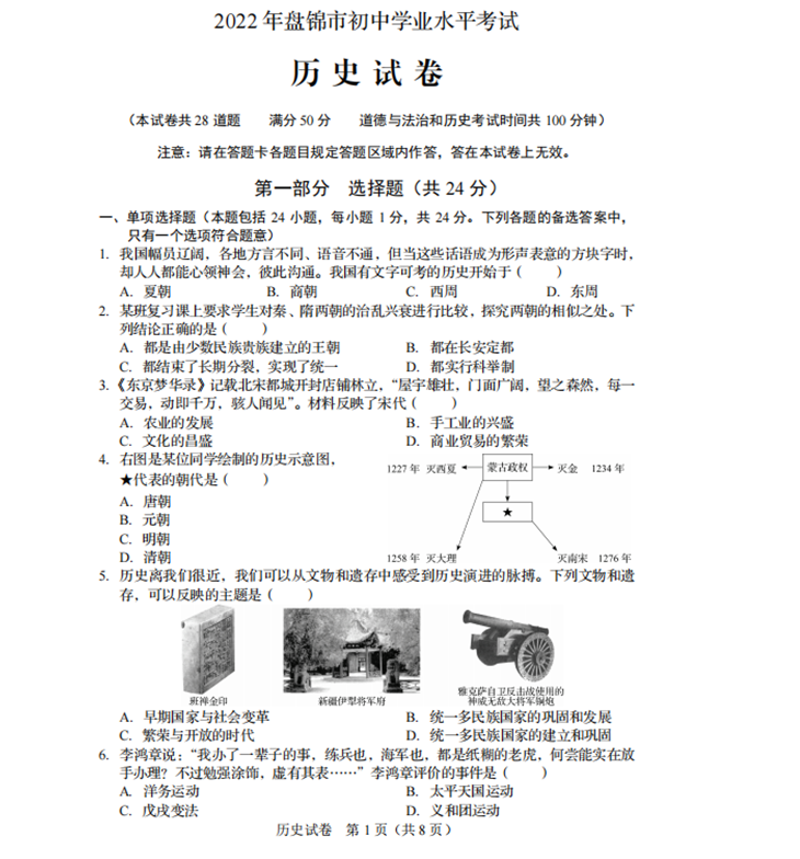 2023年盤錦市中考歷史試卷真題及答案