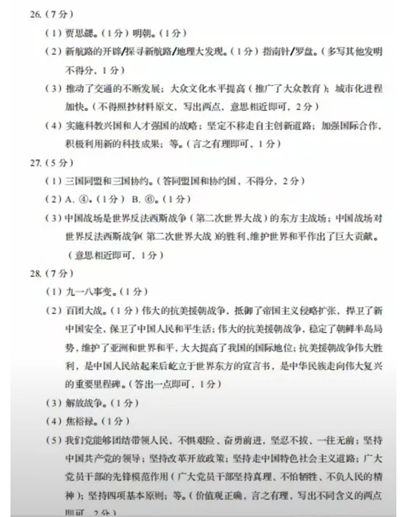 2023年盤錦市中考歷史試卷真題及答案