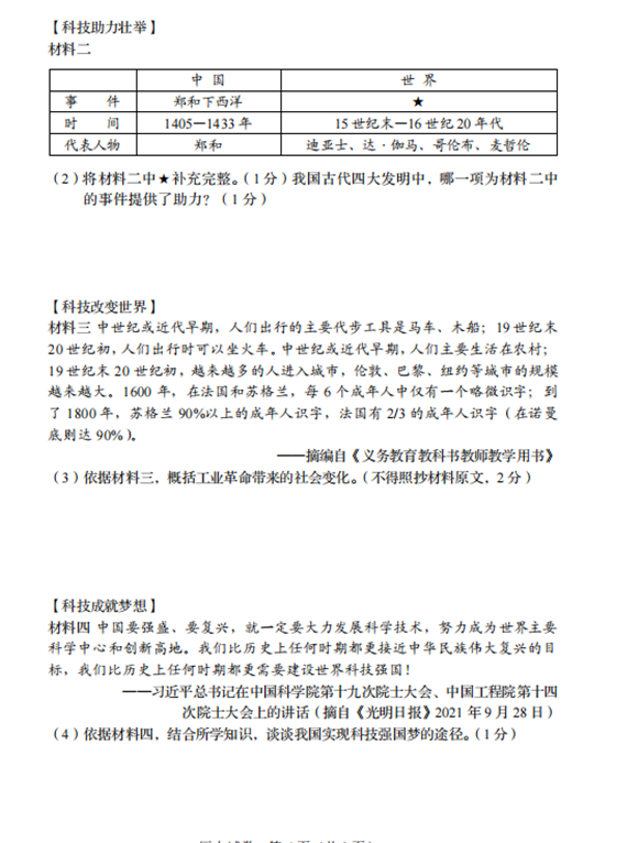 2023年盤錦市中考歷史試卷真題及答案