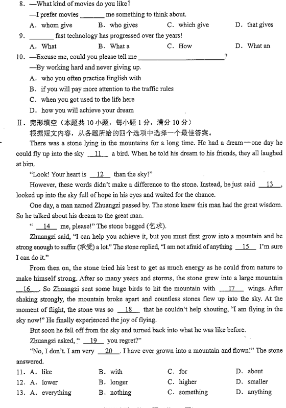 2023年朝陽市中考英語試卷真題及答案