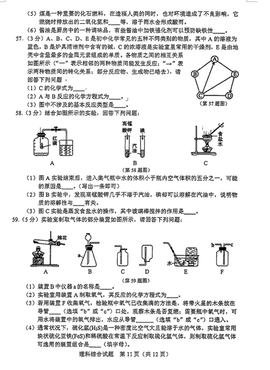 2023年朝陽(yáng)市中考化學(xué)試卷真題及答案