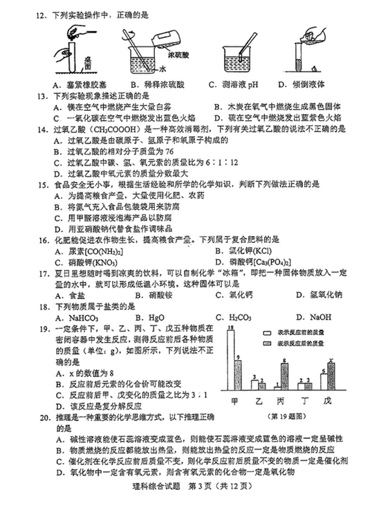 2023年朝陽(yáng)市中考化學(xué)試卷真題及答案