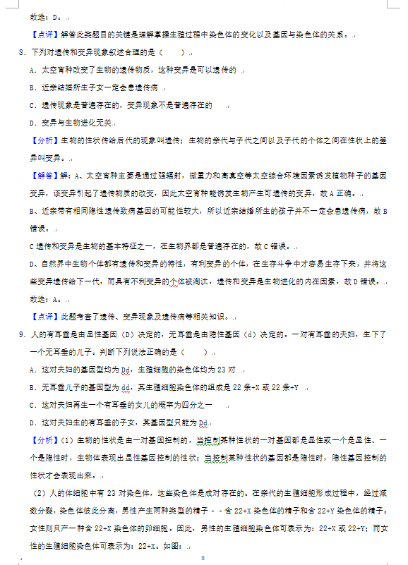 2023年朝陽市中考生物試卷真題及答案