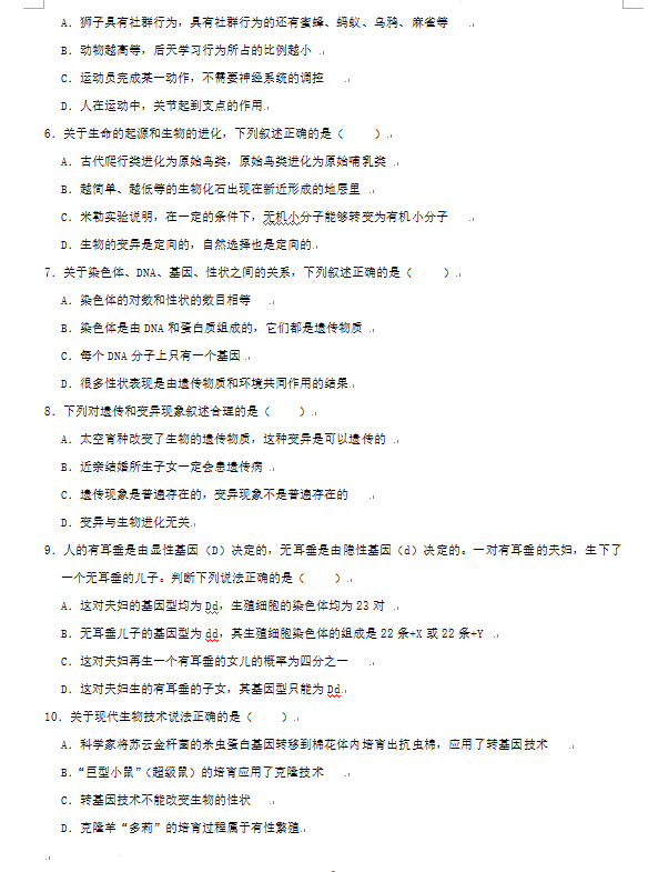 2023年朝陽市中考生物試卷真題及答案